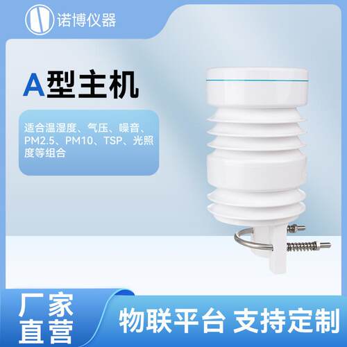 上海诺博微型气象站公园景区温湿度气压噪音PM2.5PM10光照度监测