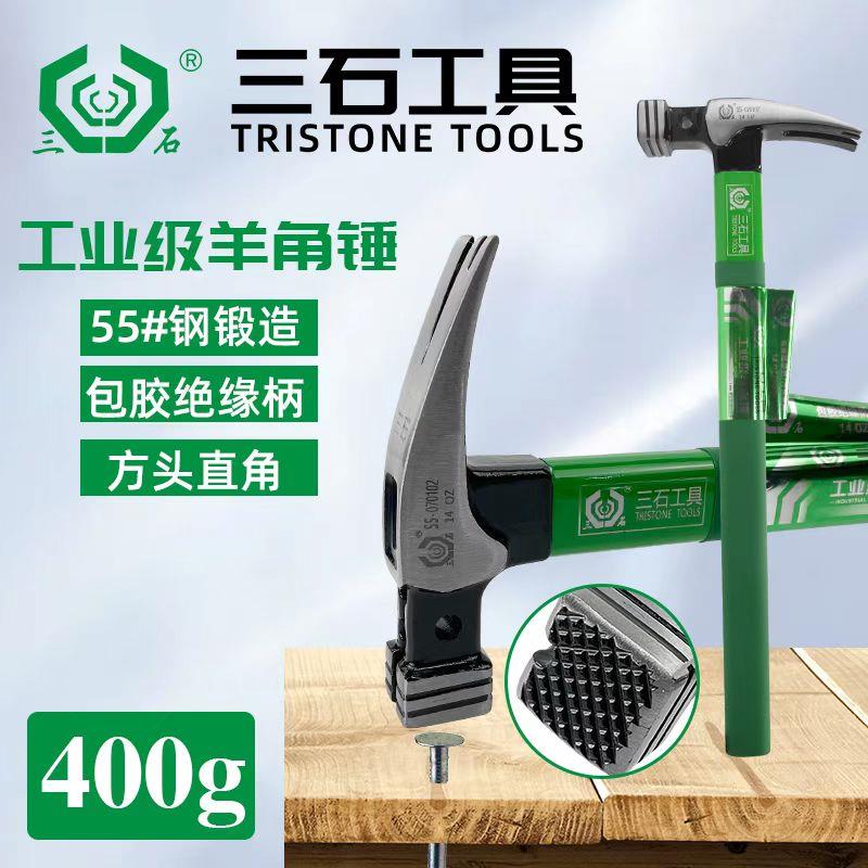 三石工具绝缘柄羊角锤方头直角起钉锤木工锤榔头工地拔钉锤新款