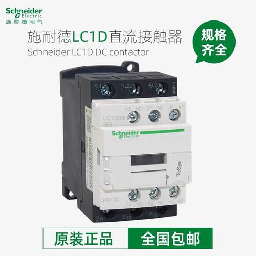 直流低功耗接触器LC1D09LC1D32BDCLC1D18BDCLC1D38BDC