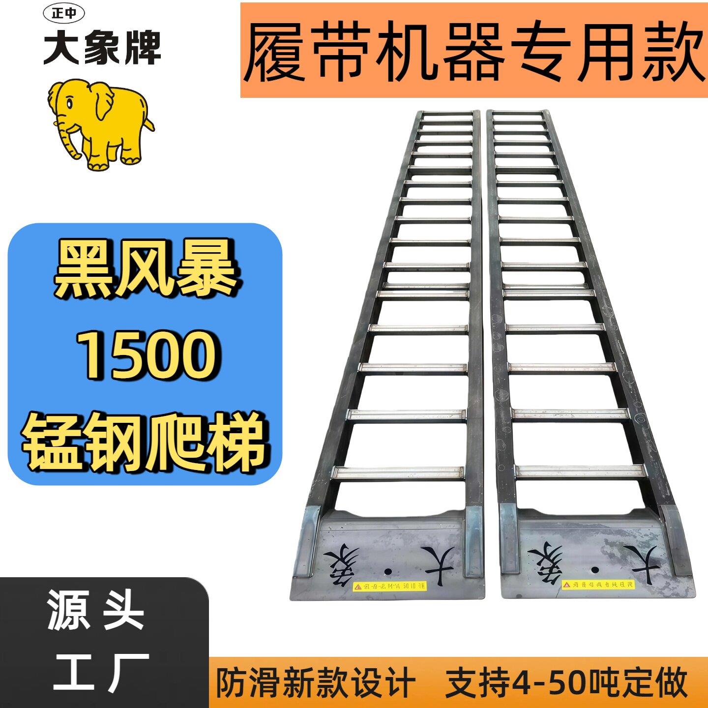 收割机锰钢爬梯大象牌挖机拖拉机上车跳板猛钢铁梯子仿铝合金桥板