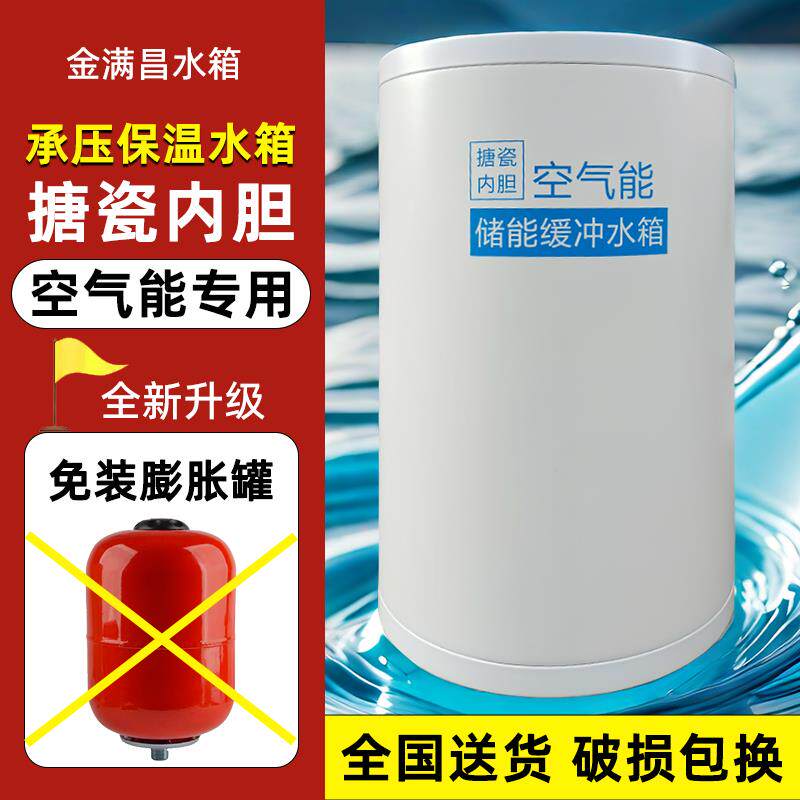 空气能水箱循环保温储水箱中央空调地暖缓冲承压水箱免装蓬胀罐