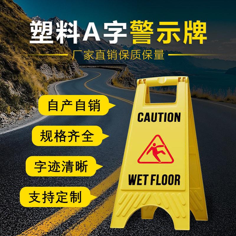 A字牌小心地滑指示牌清扫中提示牌正在施工停车告示牌安全警示牌