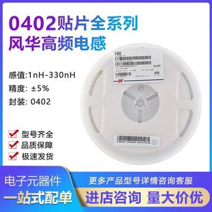 3.3 3.9 7.5 1.5 8.2 6.8 2.2 5.6 0402风华高频叠层电感1NH 4.7