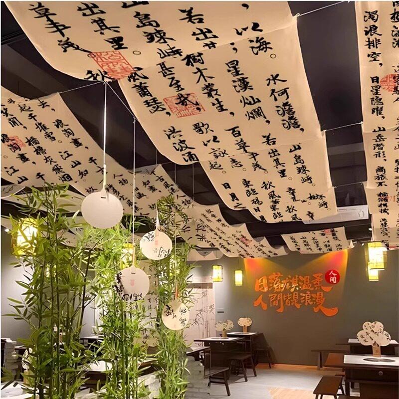 中式古风书法吊顶天幕挂布民宿氛围墙布室内装饰布背景布场景布置