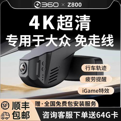 360专用于大众迈腾速腾帕萨特途观L途昂朗逸ID3探岳ID4行车记录仪