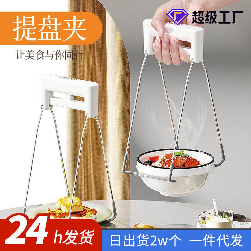 盘子夹不锈钢夹盘器防烫夹取碗夹铁板夹大号砂锅夹蒸菜防滑提盘器