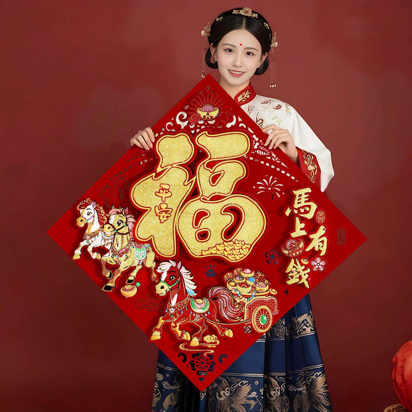 2026年马年大号福字贴新年春节立体装饰植绒布福字门贴过年大门福