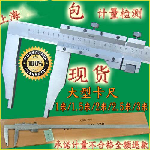 上海游标卡尺0-600/1000/1500/2000/3000 1米工业级重型大型卡尺