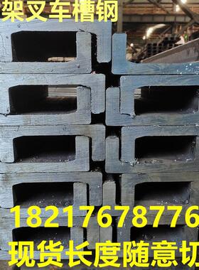 叉车槽钢 8c 10c 12c 14c 16c18c20c22c24c25c长度可以定制切割