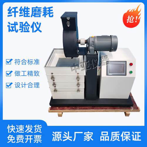 纤维磨耗试验仪YMH-XW5沥青路面用纤维磨耗测定仪纤维磨耗测试仪