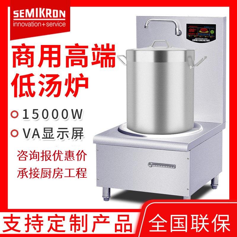 赛米控商用煲汤炉位食堂商用电磁煲汤炉厨房设备头低汤炉