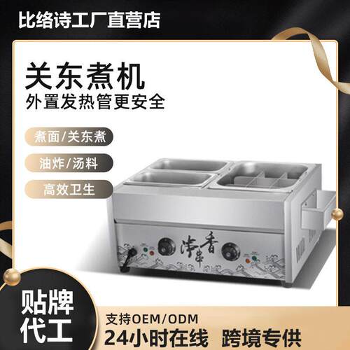 新款关东煮机器商用麻辣烫设备串串香煮锅煮面组合炉