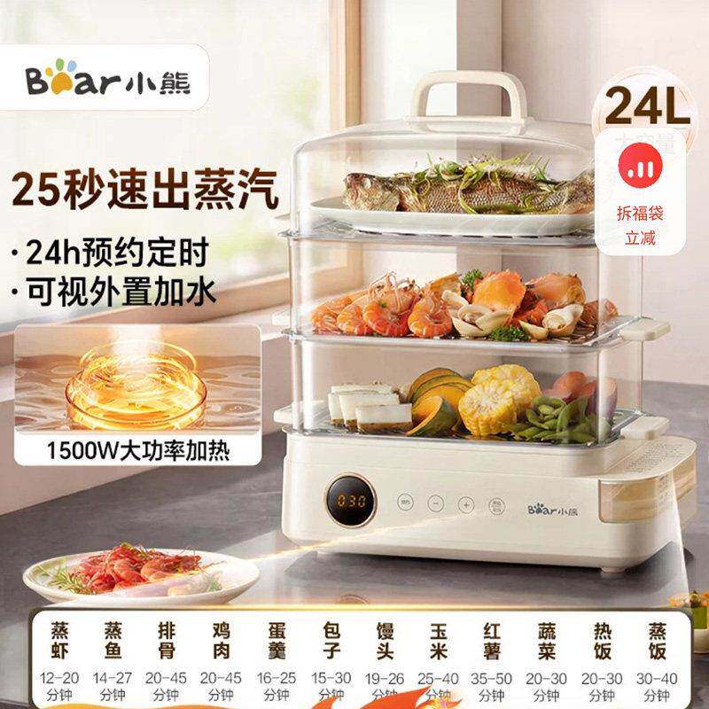 小熊电蒸锅三层大容量家用多功能电蒸箱早餐蒸笼蒸煮不锈钢一体锅