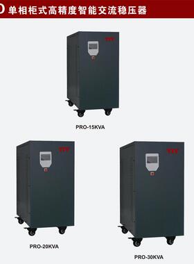 一元电气单相20KW稳压器 220VSVC-20KVA高精度全自动工业稳压电源