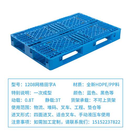 新款直销江苏工厂1208网格田字A塑料托盘现货 塑胶栈板地台板垫仓