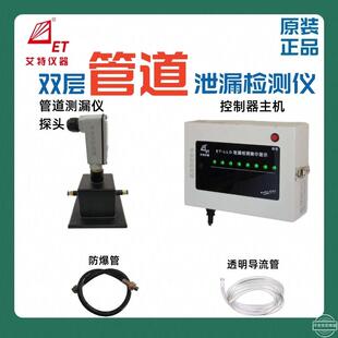 高档艾仪特仪器加油站双层油罐复合管警道泄漏检测仪测漏测渗漏监