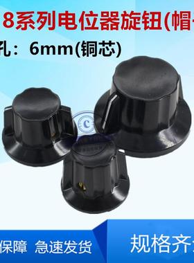 K18-1/2/3电位器旋钮帽子 胶木旋钮 内孔6mm铜芯带耳朵手柄帽子