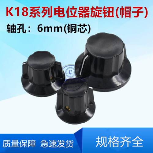 K18-1/2/3电位器旋钮帽子 胶木旋钮 内孔6mm铜芯带耳朵手柄帽子