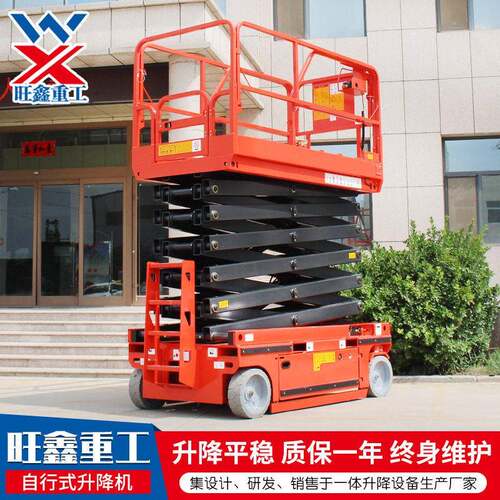 自行式升降机电动液压升降机剪叉式升降平台移动式空作业车
