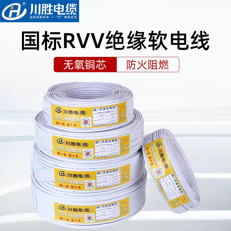 国家标准线家用绝缘软线双绞纯铜2X0.5/0.75/1/1.5/2.5平方Rvv线