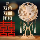新娘结婚团扇diy材料包中式 婚礼高级秀禾服重工双面双色手工喜扇