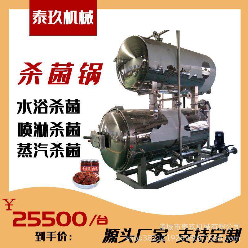 猪辣椒酱肉菌锅自动高汽压蒸杀灭菌锅水浴式灭菌设备酱卤肉杀菌釜