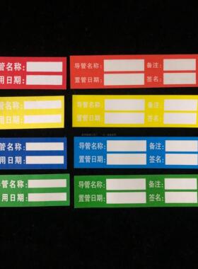导管标贴纸50张1300贴空白标签定制医院用不干胶护理警示标识红色