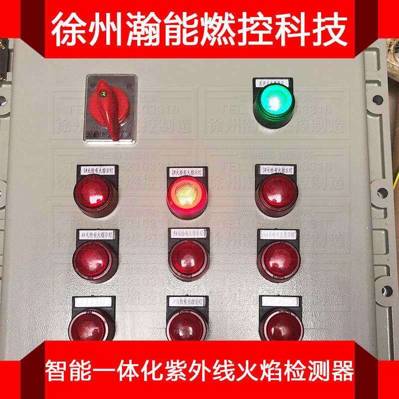 徐州瀚能燃控科技熄火保护报警控制箱含UV探头 检测线缆 火检