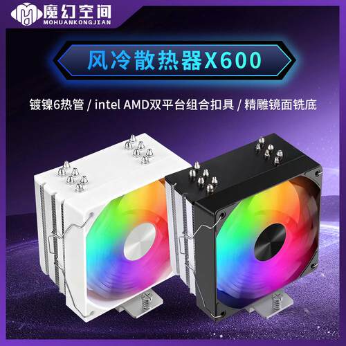 X600CPU散热器6热管12CMARGB风扇LGA1200/1700扣具AM4AM5