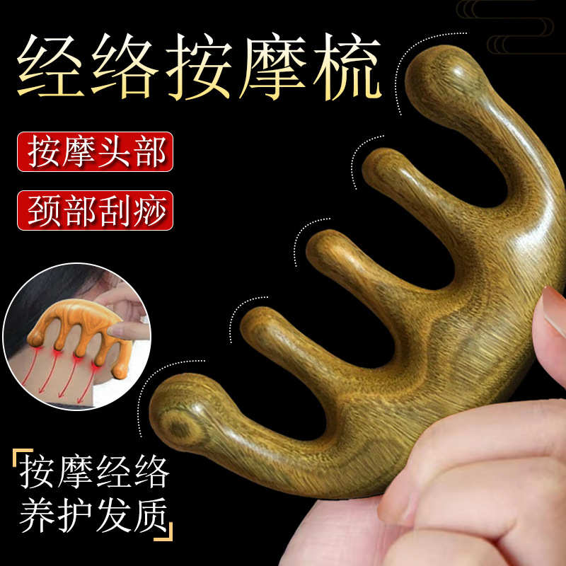 工厂批发按摩梳绿檀木梳子金丝檀五齿球头檀木梳头皮部经络按摩梳