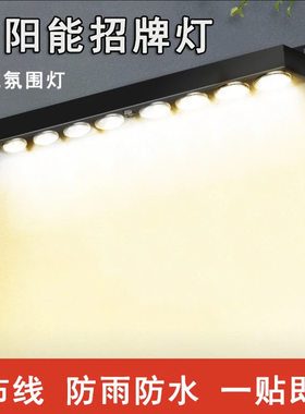 太阳能广告牌跨境防水户外壁灯