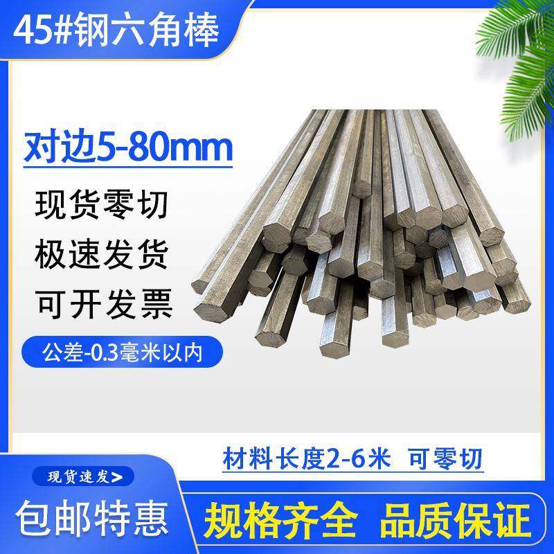 45号钢六角棒 冷拉六角钢 六棱钢方棒 对边5 12 18 23 31 48 80mm,金属材料及制品,圆钢,淘宝优惠券,粉丝福利购,淘宝优惠卷
