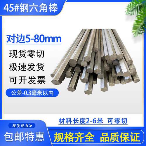 45号钢六角棒 冷拉六角钢 六棱钢方棒 对边5 12 18 23 31 48 80mm
