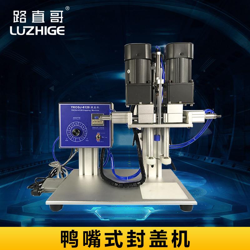 路直哥快速搓盖机鸭嘴式搓盖机化妆品压盖机喷雾剂瓶封盖机