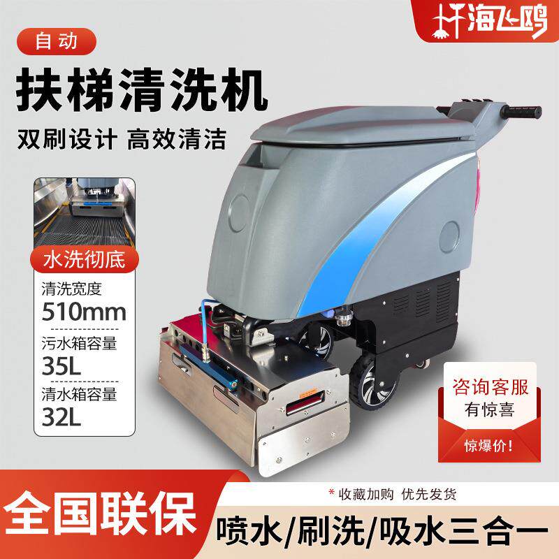 自动扶梯清洗机商用510型地铁商场超市喷洗吸三合一电梯扶手清扫