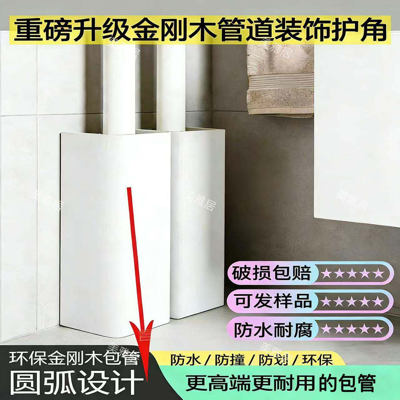 包管道护角圆弧金刚木 下水管道遮挡装饰厨房天然气管pvc包管神器
