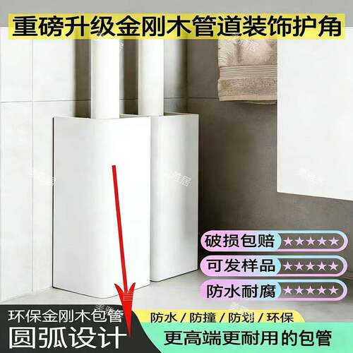 包管道护角圆弧金刚木 下水管道遮挡装饰厨房天然气管pvc包管神器