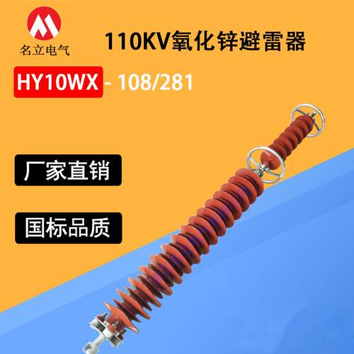 110KV氧化锌避雷器HY10WX-108/281YH10CX-192/560户外220kv线路型