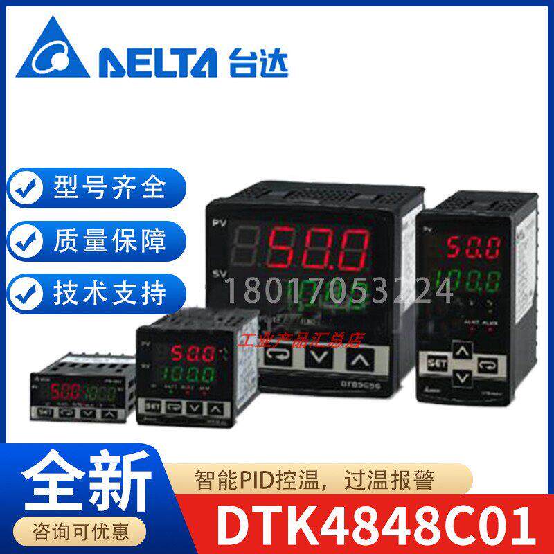 台达温控表DTK4848R01/C01/V01/V02/C12/R12/V12台湾温度控制器