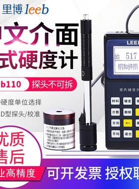 里博里氏硬度计leeb140/120/110/130洛布维氏金属硬度测试仪180DL