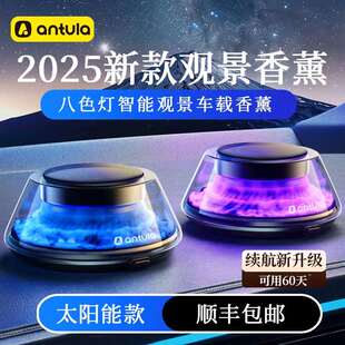 2025新款 饰品摆件香氛男女士专用高档 车载香薰车内用香水汽车装