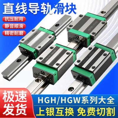国产上银直线导轨滑块滑轨线轨HGH/HGW15/20/25/30/35/45/55CC/CA