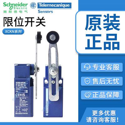 施耐德行程限位开关XCKN2145P20C防水 XCKN2102P20C XCKN2118P20C