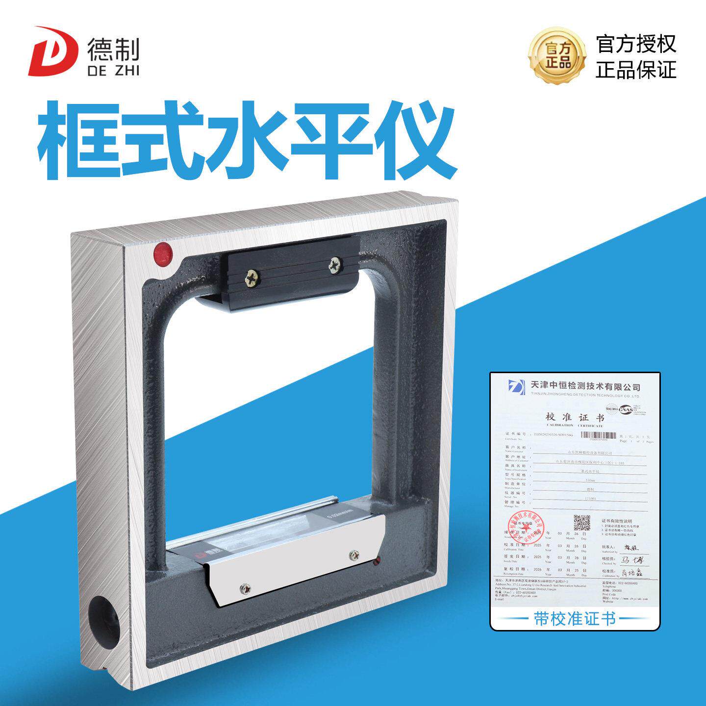 德制框式水平仪200工业框架高精度0.02mm机械钳工条式水平仪
