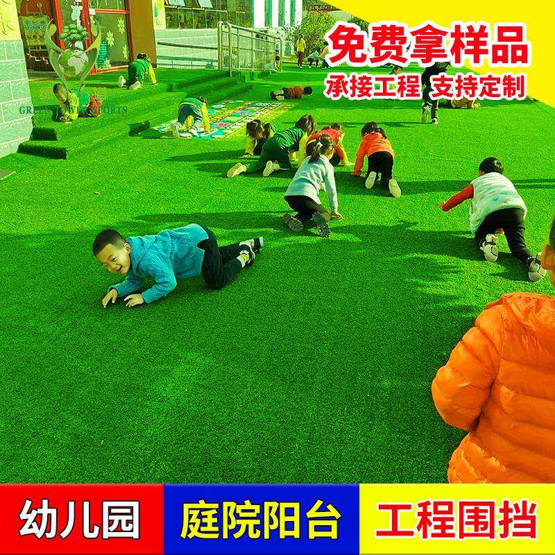 幼儿园操场人造草坪地毯户外阳台假草坪围挡人工仿真假草坪草皮