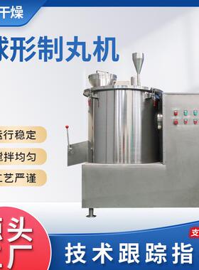 供应医药不锈钢球形抛丸机胶囊颗粒球形制丸机氨酚烷挤条挤出设备