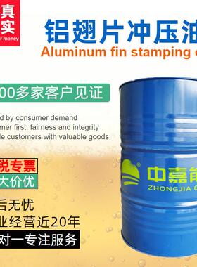 供应铝翅片冲压油ZN-2001适用于铝翅片的高速冲压与冷媒相容