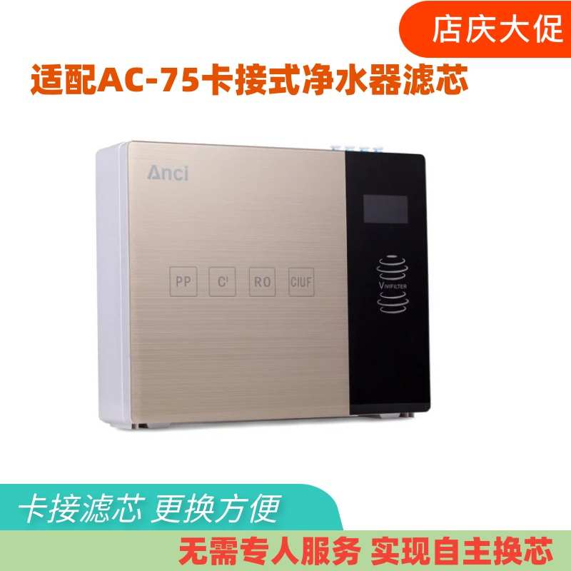 适配AC安赐净水器滤芯AC-S75型净水机通用一体兼容PP棉活性炭滤芯