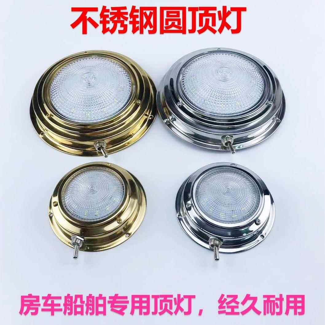 不锈钢圆顶灯房车客厅天花板孔房车船用LED灯配件3寸4寸5寸游艇灯