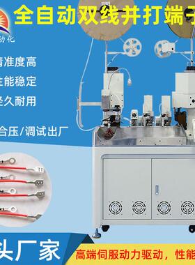 全自动合压端子机双头打端三线合压端子压接机剥线皮打端子一体机